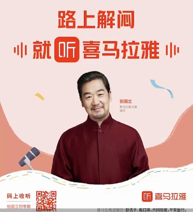 喜馬拉雅戶(hù)外廣告